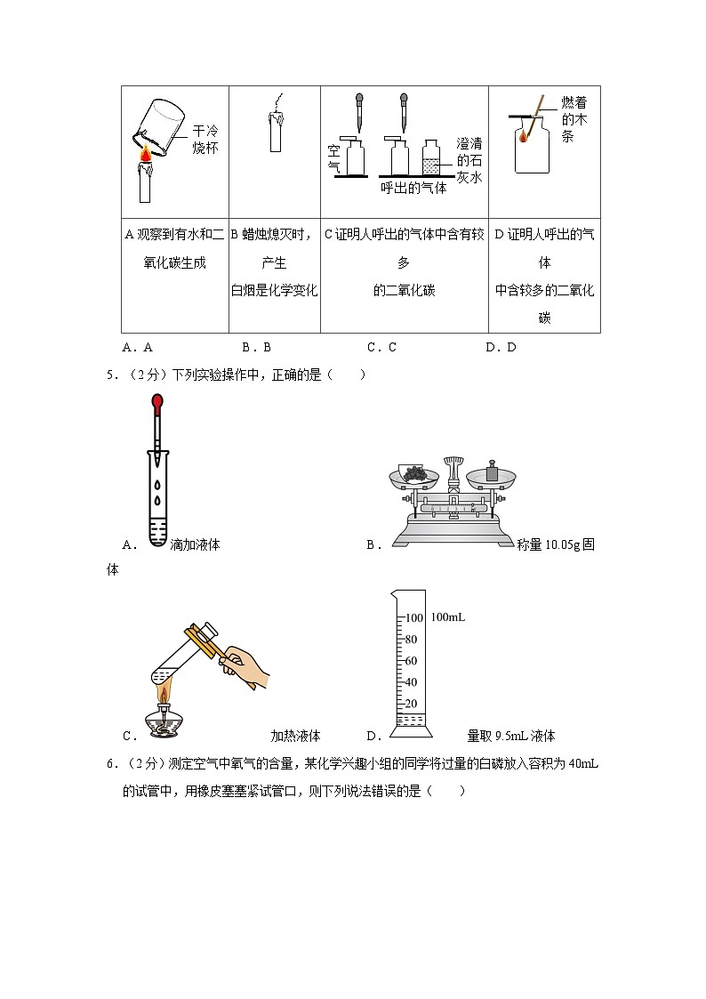 2023-2024学年河北省廊坊市九年级（上）月考化学试卷（10月份）02