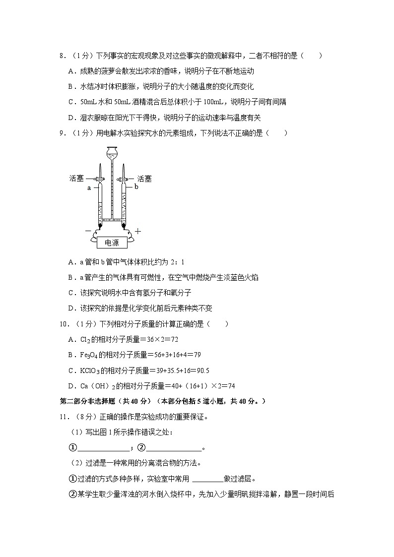 2023-2024学年辽宁省沈阳市沈北新区九年级（上）质检化学试卷（一）02