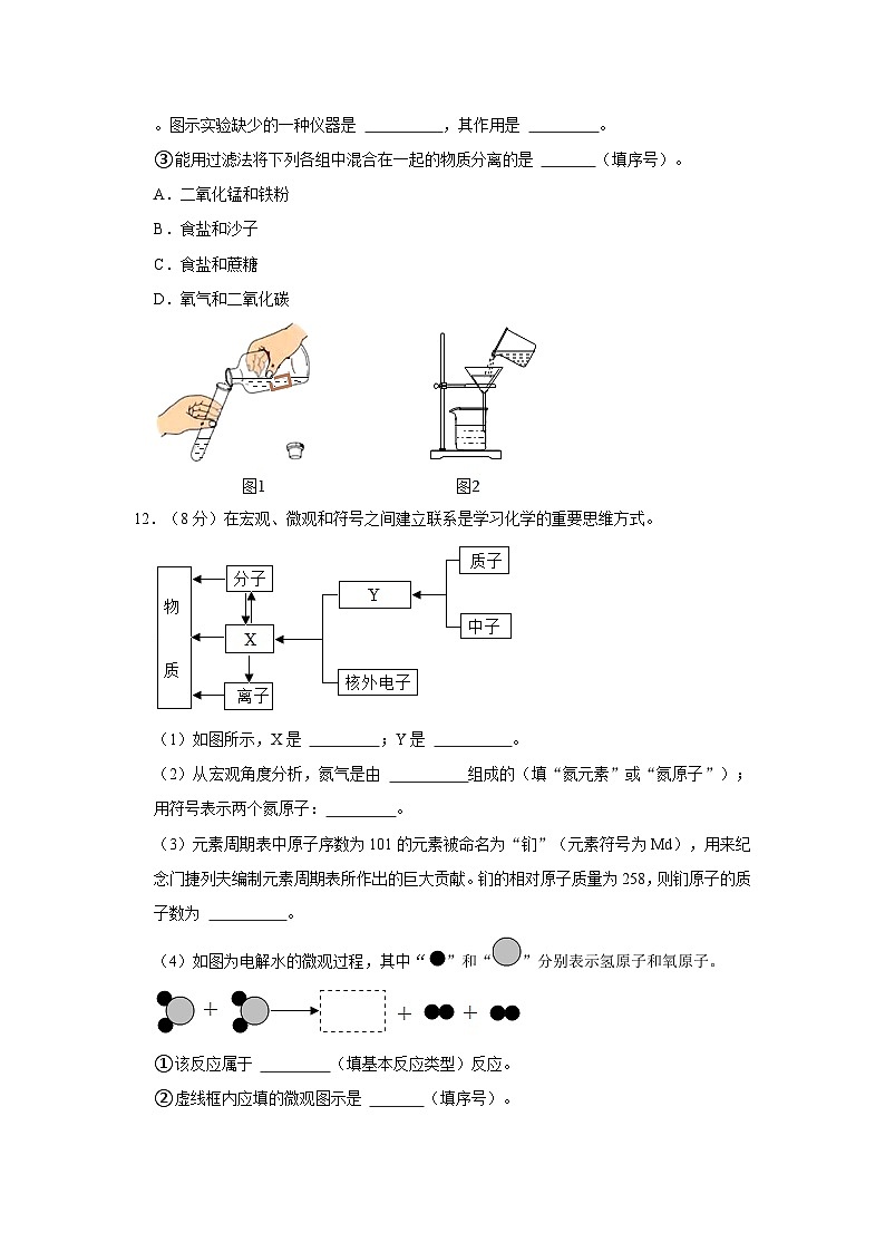 2023-2024学年辽宁省沈阳市沈北新区九年级（上）质检化学试卷（一）03