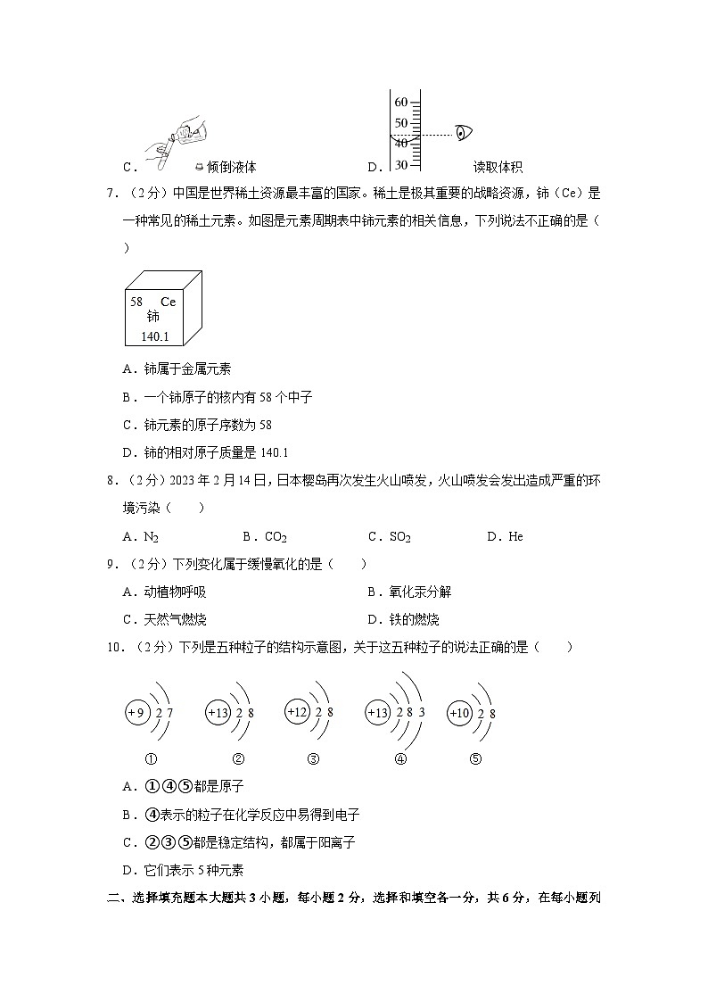 2023-2024学年江西省新余实验中学九年级（上）第一次段考化学试卷第2页