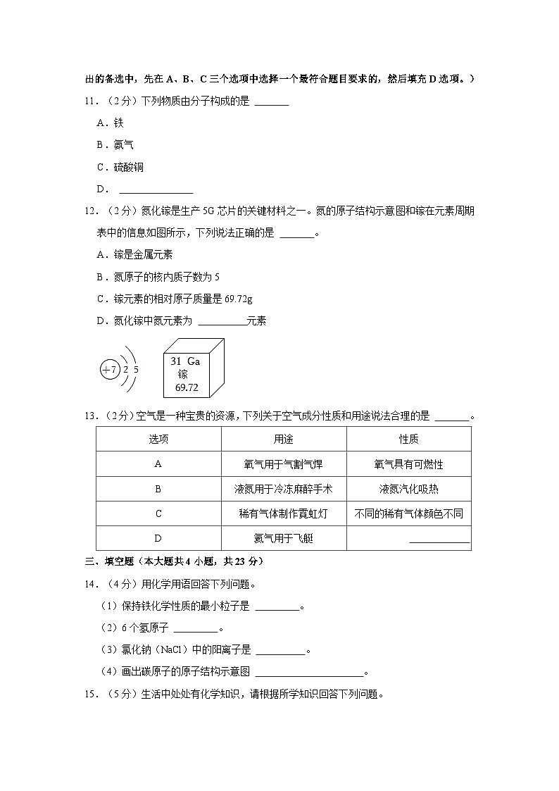 2023-2024学年江西省新余实验中学九年级（上）第一次段考化学试卷第3页