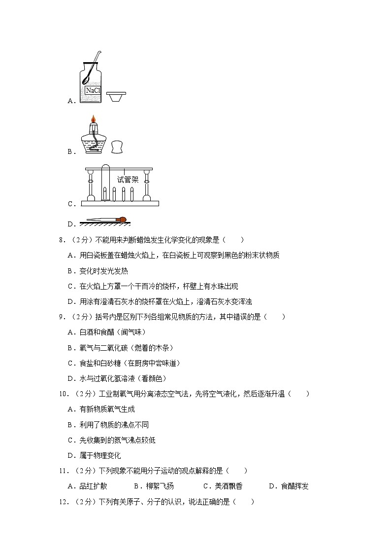 2023-2024学年河北省邢台十二中九年级（上）月考化学试卷（10月份）第2页