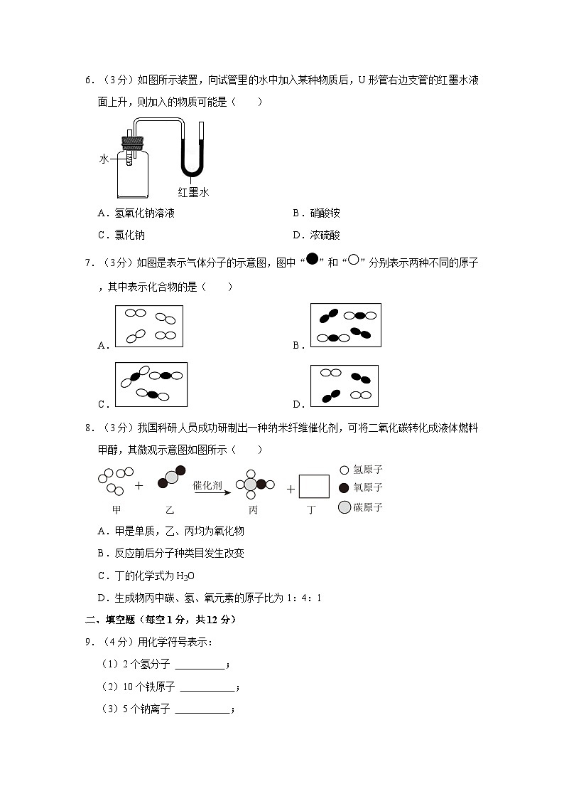 2023-2024学年四川省泸州市泸县九年级（上）月考化学试卷（10月份）第2页