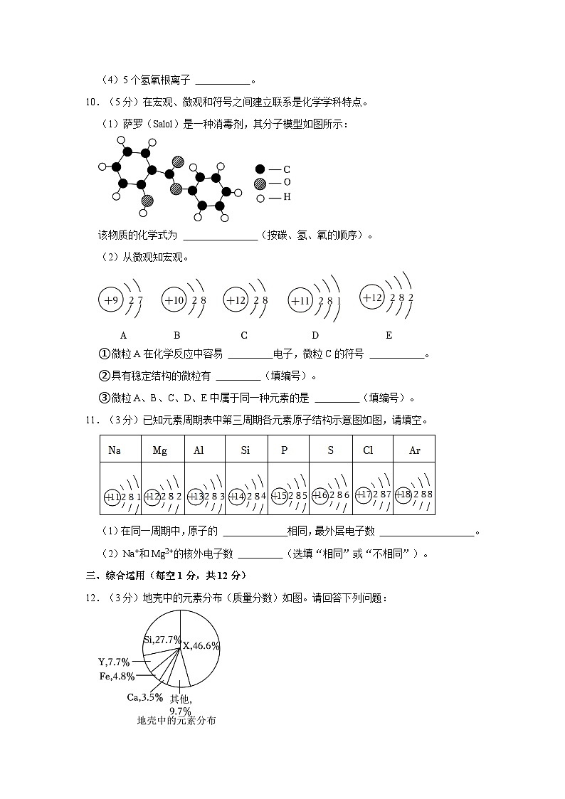 2023-2024学年四川省泸州市泸县九年级（上）月考化学试卷（10月份）第3页