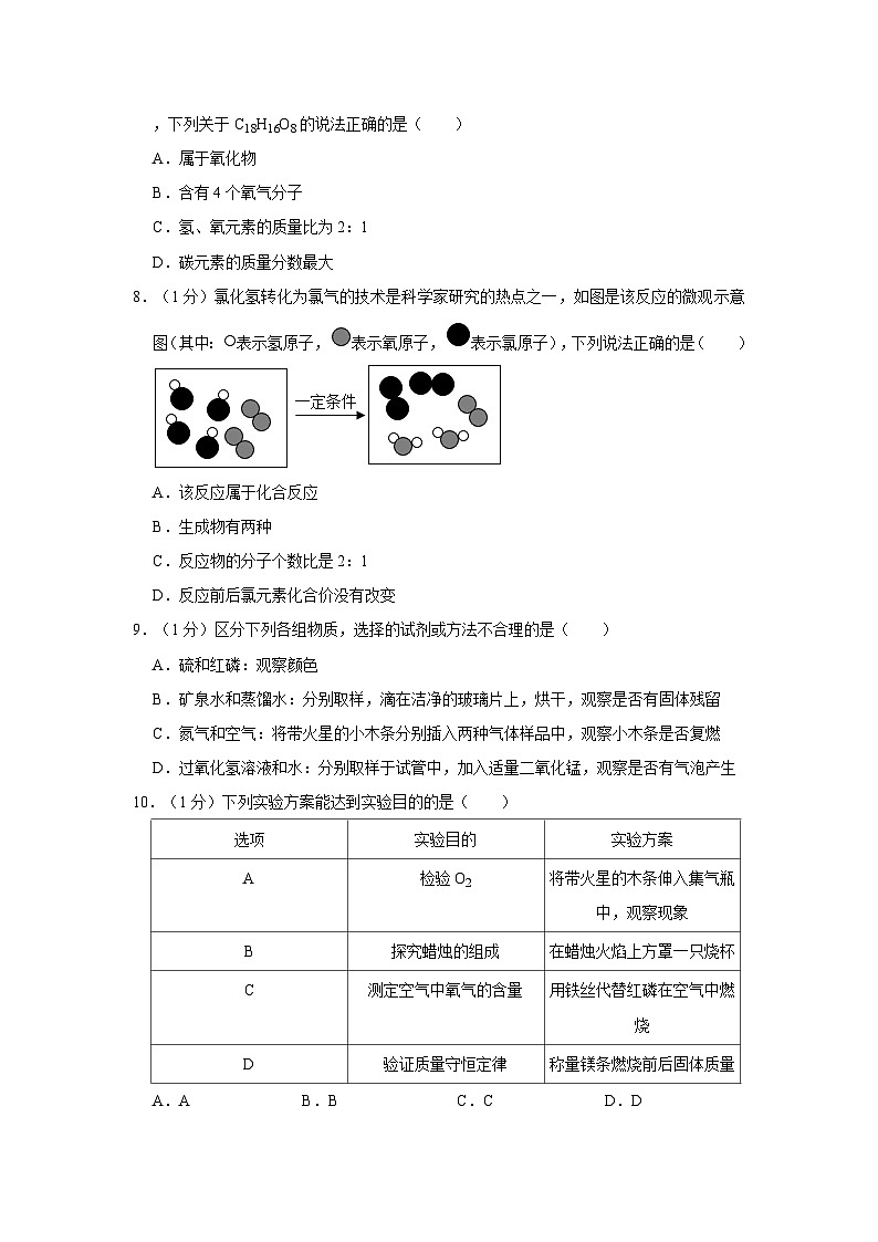 2023-2024学年吉林省长春市农安县九年级（上）期中化学试卷02
