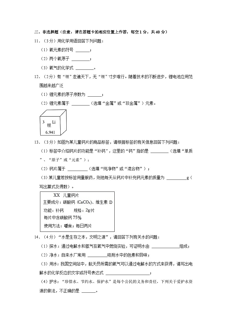 2023-2024学年吉林省长春市农安县九年级（上）期中化学试卷03