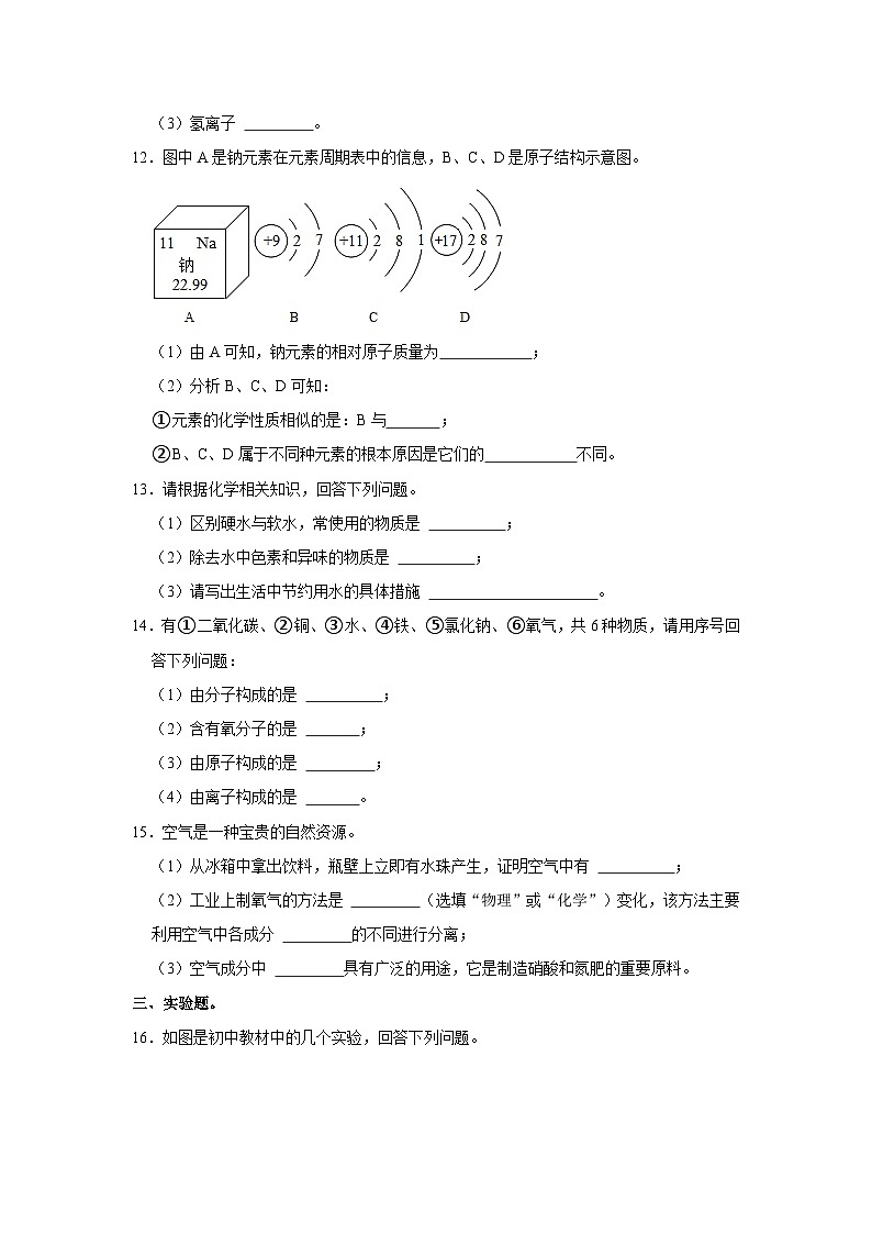 2023-2024学年吉林省长春市榆树市九年级（上）期中化学试卷03