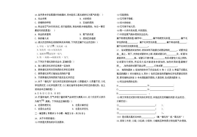 2023-2024学年黑龙江省绥化市绥棱县克音河乡学校八年级（上）期中化学试卷.第2页