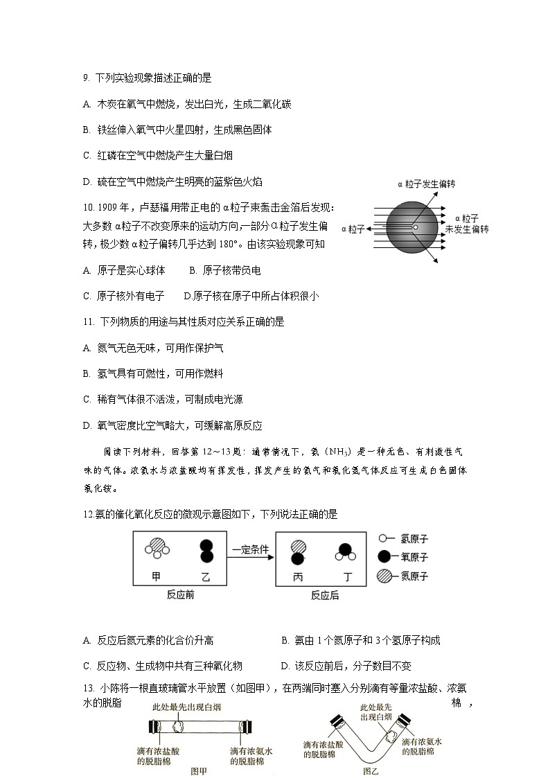 2022-2023学年江苏省南京市鼓楼区九年级（上）期中化学试卷.第2页