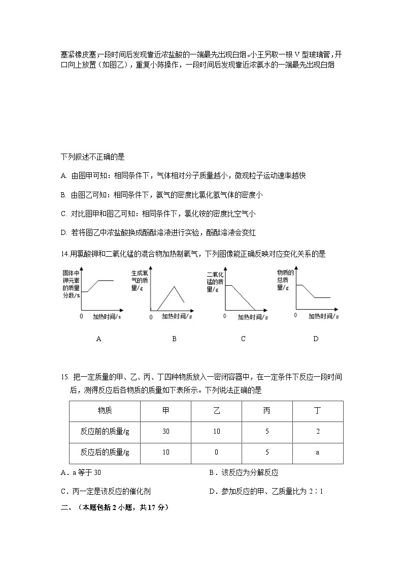 2022-2023学年江苏省南京市鼓楼区九年级（上）期中化学试卷.第3页