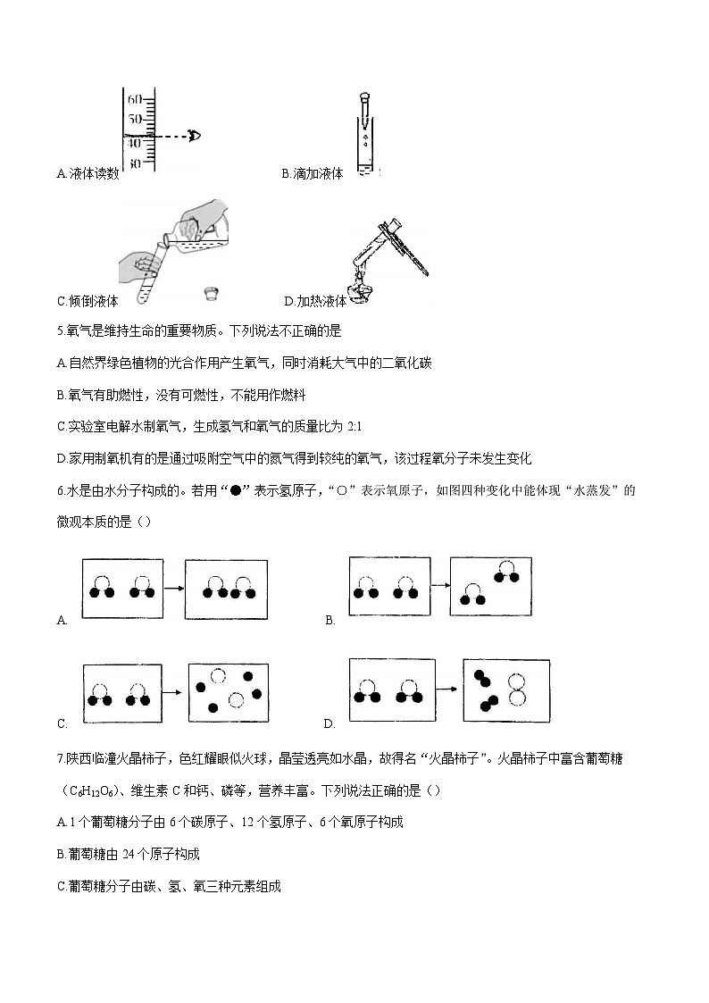2023-2024学年陕西省西安市新城区行知中学九年级（上）期中化学试卷.第2页