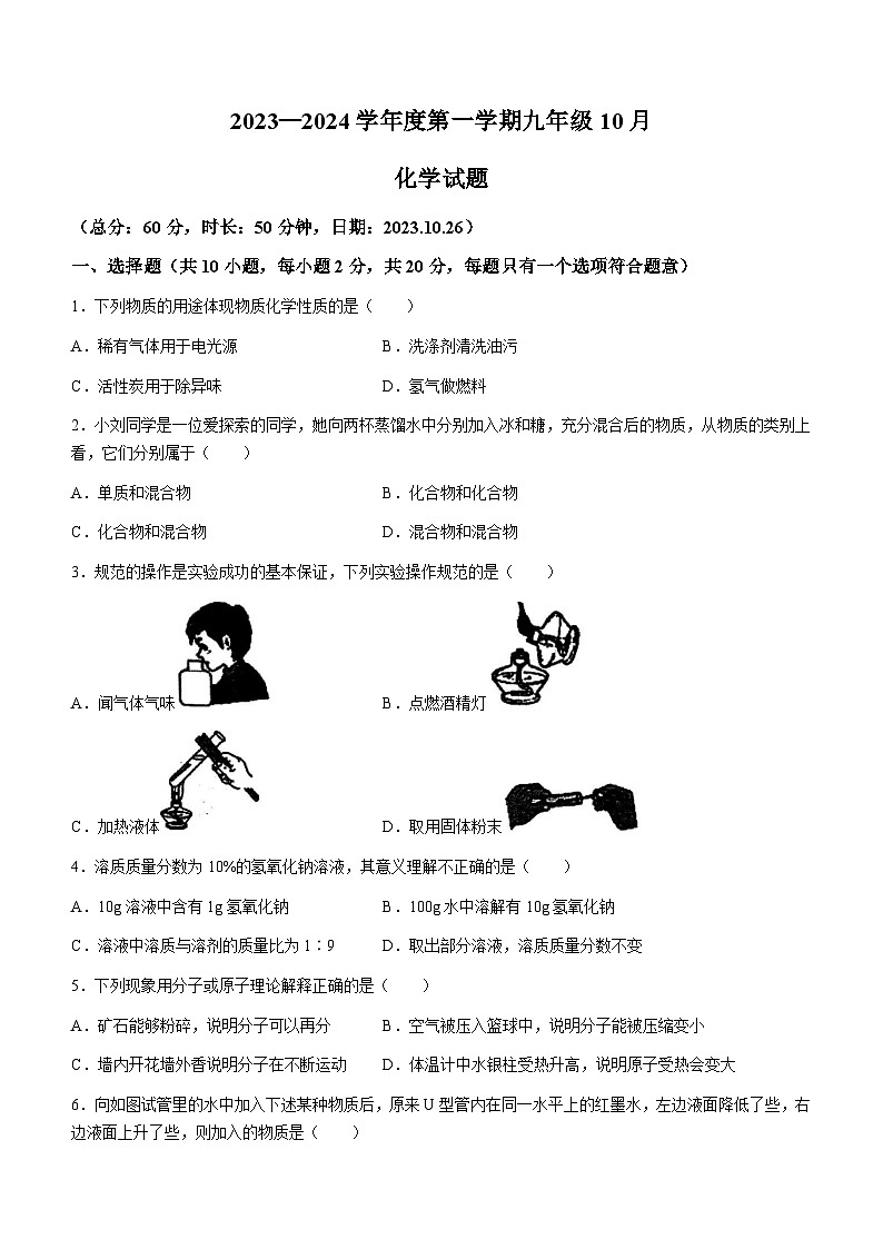 2023-2024学年江苏省宿迁市沭阳县怀文中学九年级（上）月考化学试卷（10月份）.01