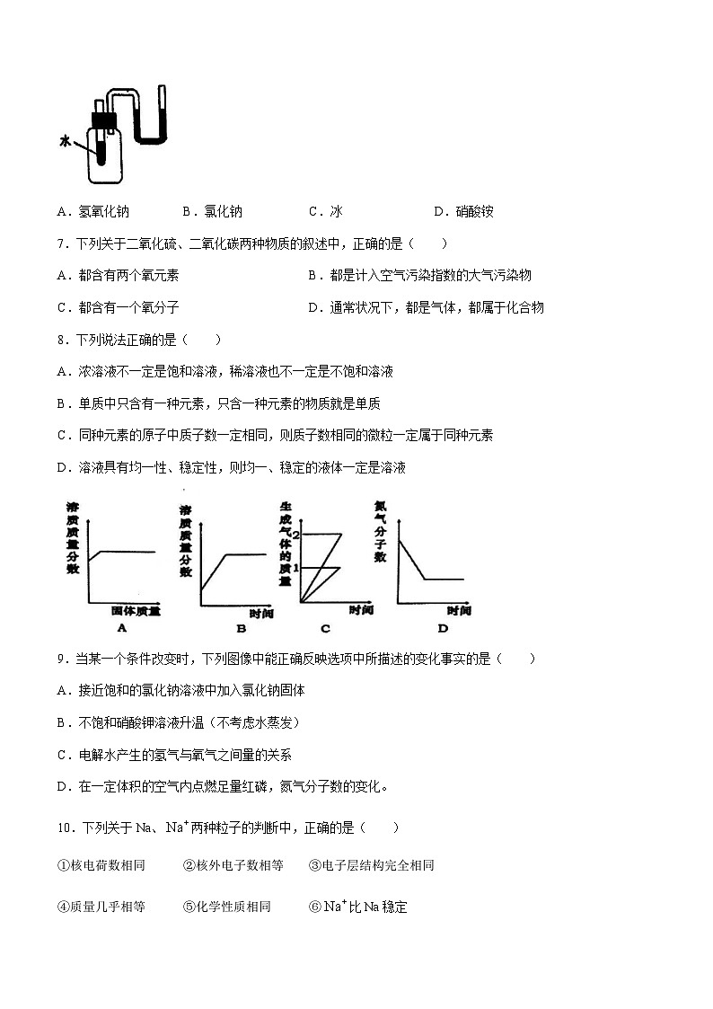 2023-2024学年江苏省宿迁市沭阳县怀文中学九年级（上）月考化学试卷（10月份）.02