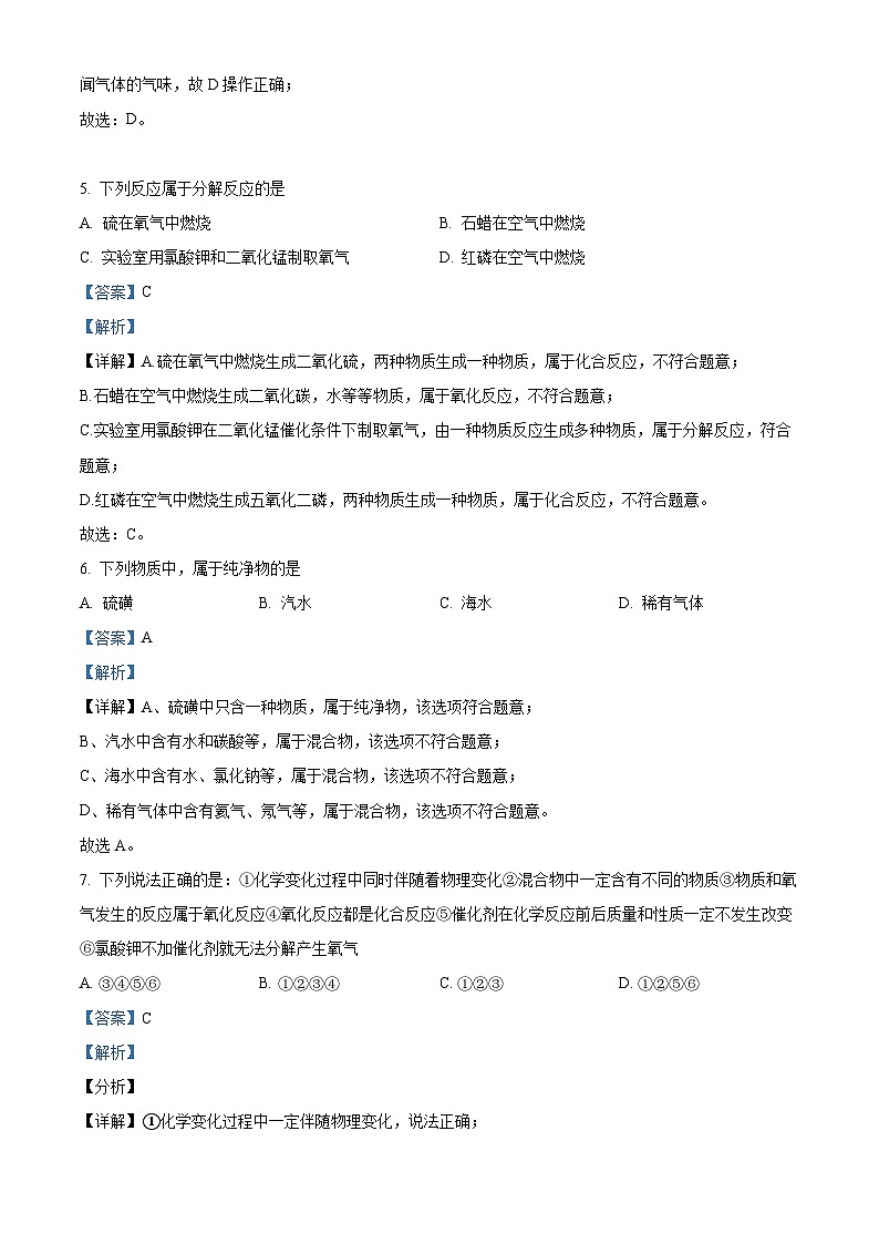 2023-2024学年广东省深圳市福田区红岭教育集团九年级（上）第一次月考化学试卷.03