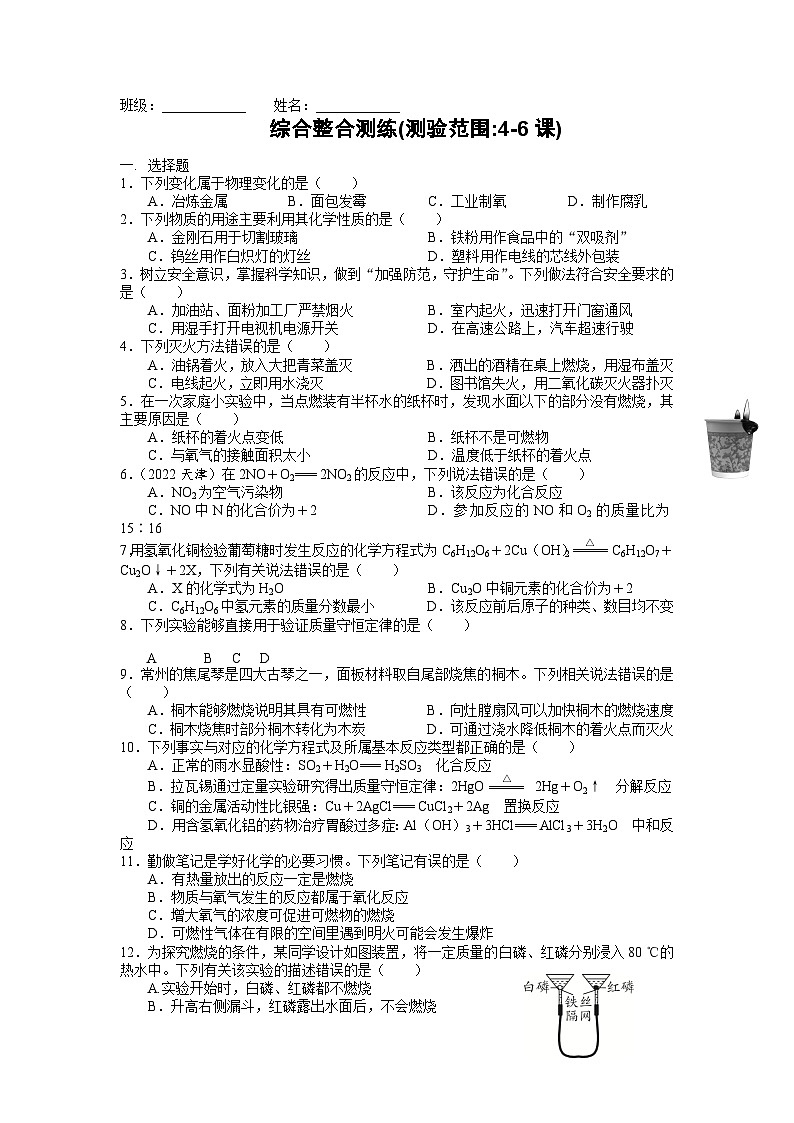 2022-2023学年广东省江门市蓬江一中景贤学校九年级（上）段考化学试卷（二）.第1页