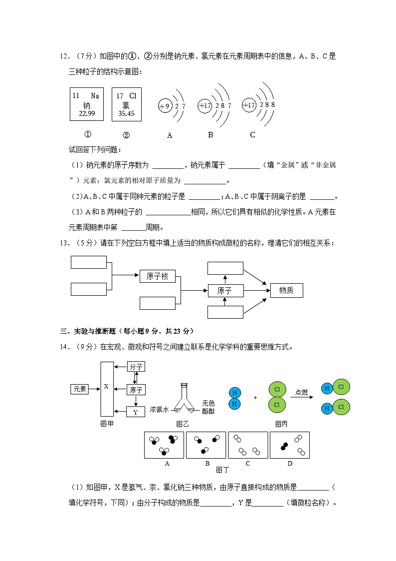 2023-2024学年甘肃省天水市秦安县桥南中学九年级（上）第一次月考化学试卷第3页