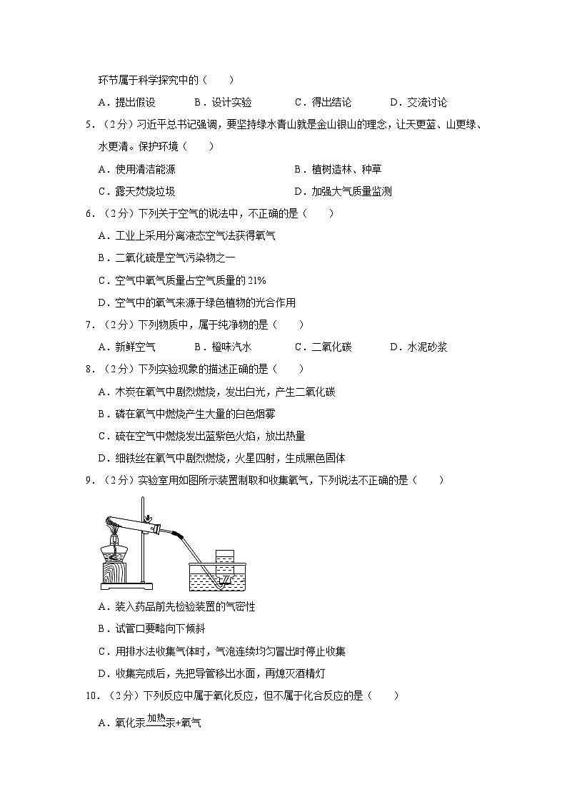 2023-2024学年山东省菏泽市九年级（上）月考化学试卷（10月份）第2页