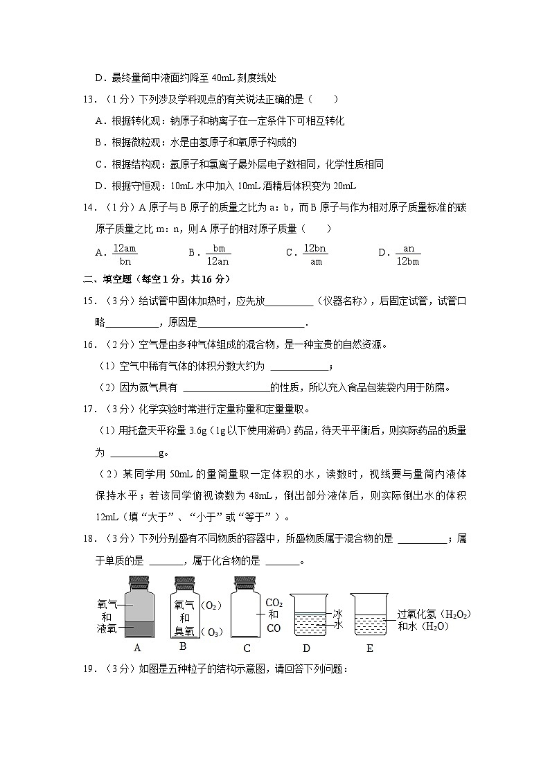 2023-2024学年河南省濮阳市清丰县仙庄中学九年级（上）月考化学试卷（10月份）第3页