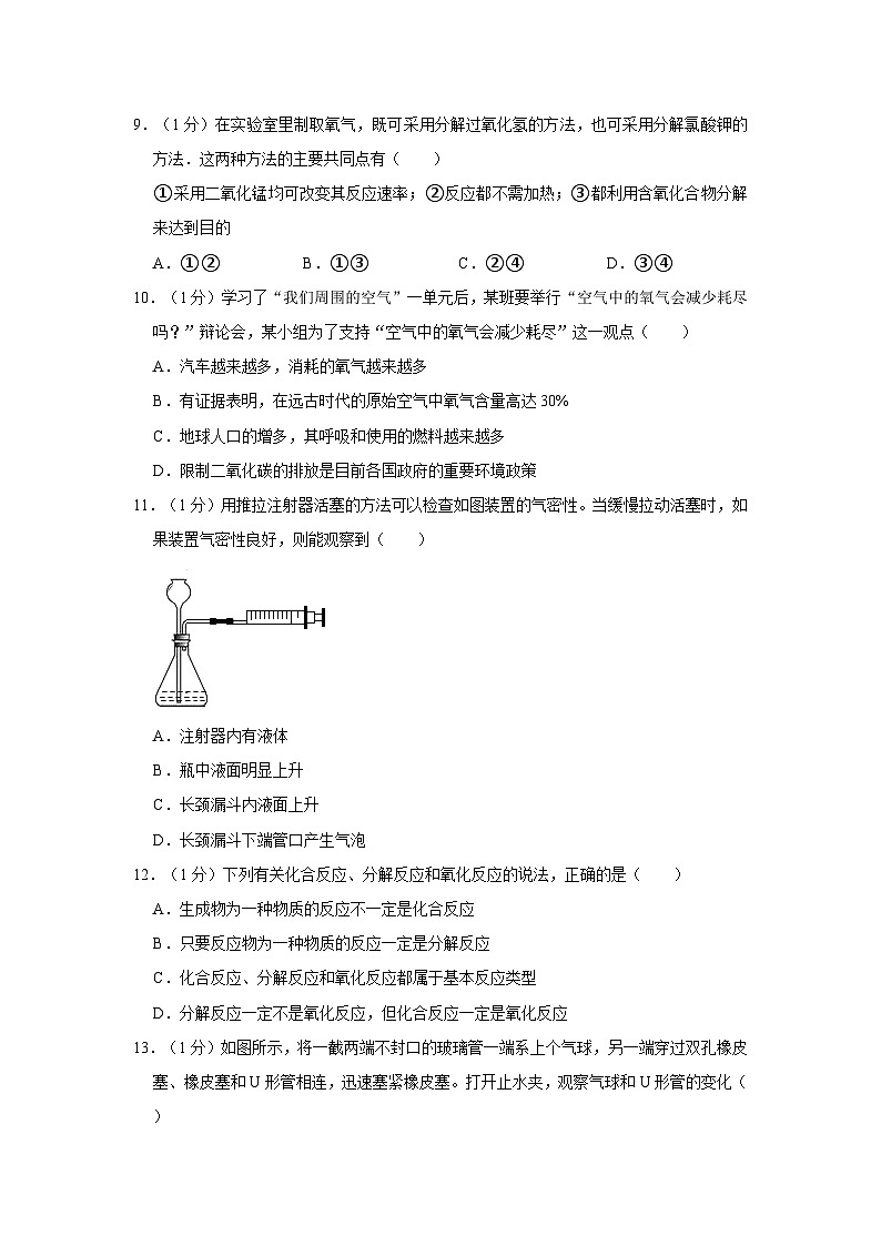 2023-2024学年河南省新乡市获嘉县九年级（上）第一次月考化学试卷第2页