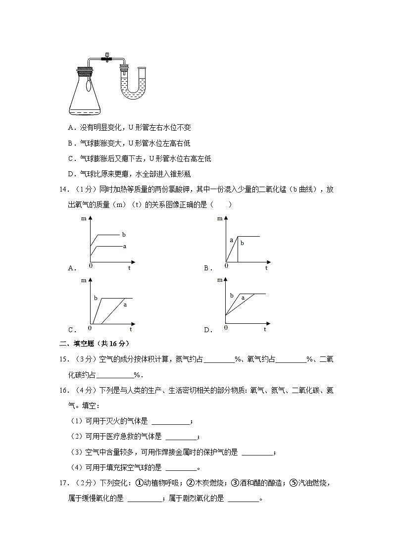 2023-2024学年河南省新乡市获嘉县九年级（上）第一次月考化学试卷第3页