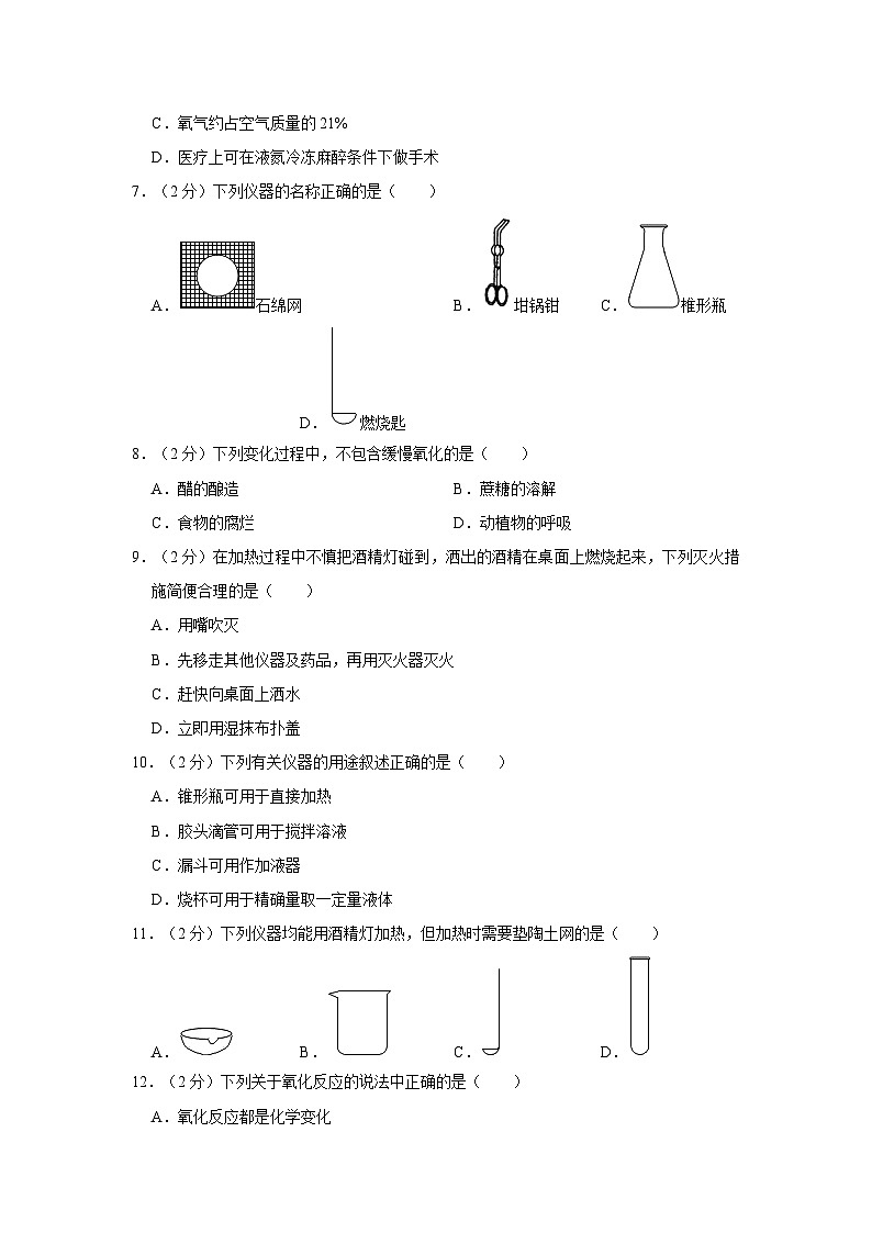 2023-2024学年江苏省常州二十四中九年级（上）月考化学试卷（10月份）第2页