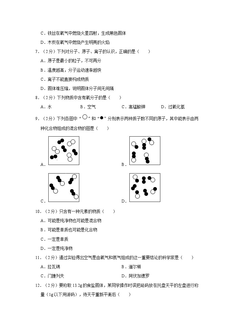 2023-2024学年内蒙古赤峰八中九年级（上）第一次段考化学试卷第2页