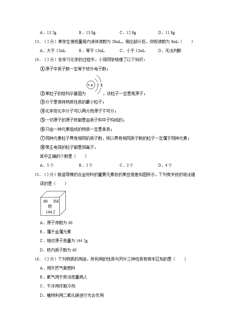 2023-2024学年内蒙古赤峰八中九年级（上）第一次段考化学试卷第3页
