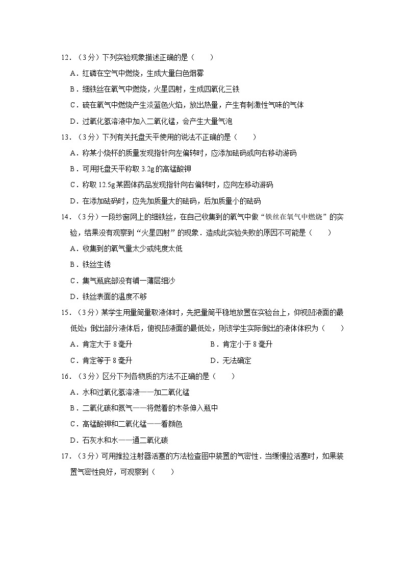 2023-2024学年山西省太原市志达中学九年级（上）诊断化学试卷（10月份）第3页