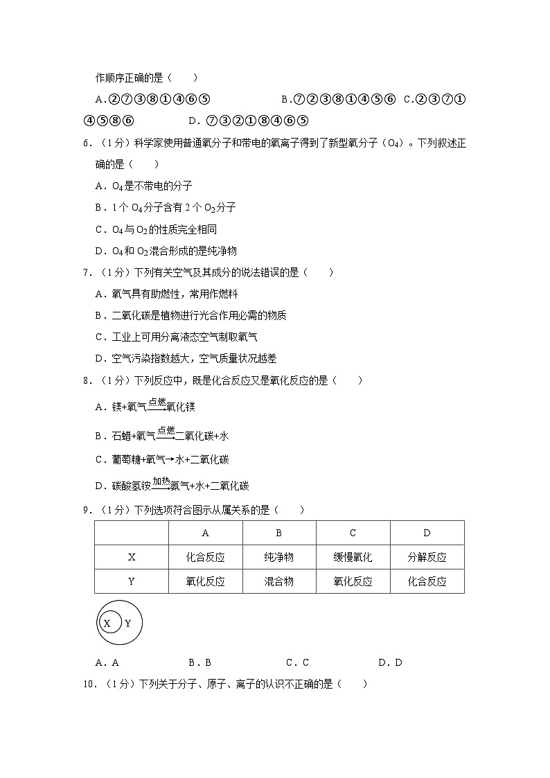 2023-2024学年安徽省宣城六中九年级（上）月考化学试卷（10月份）第2页