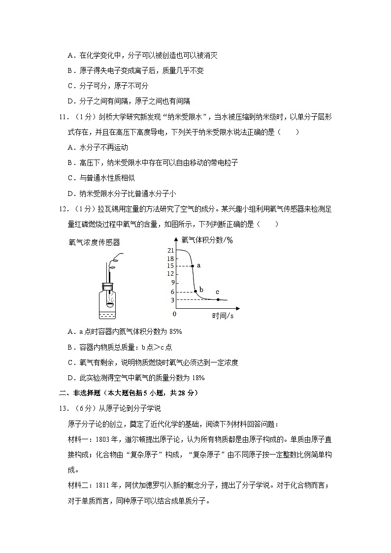 2023-2024学年安徽省宣城六中九年级（上）月考化学试卷（10月份）第3页