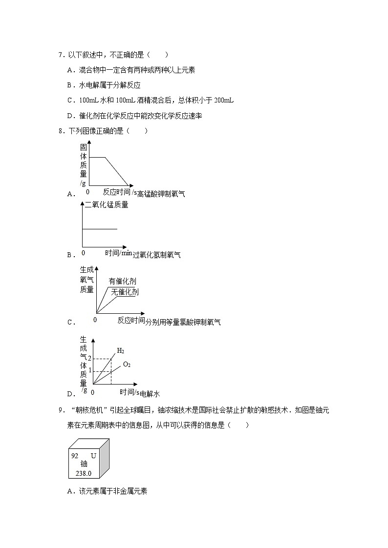 2023-2024学年福建省莆田市荔城区黄石镇沙堤中学九年级（上）段考化学试卷（三）第2页