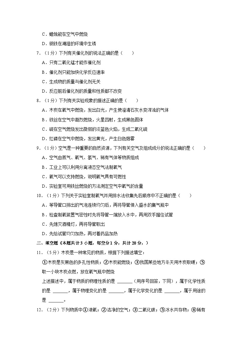 2023-2024学年甘肃省定西市岷县岷阳中学九年级（上）第一次月考化学试卷第2页