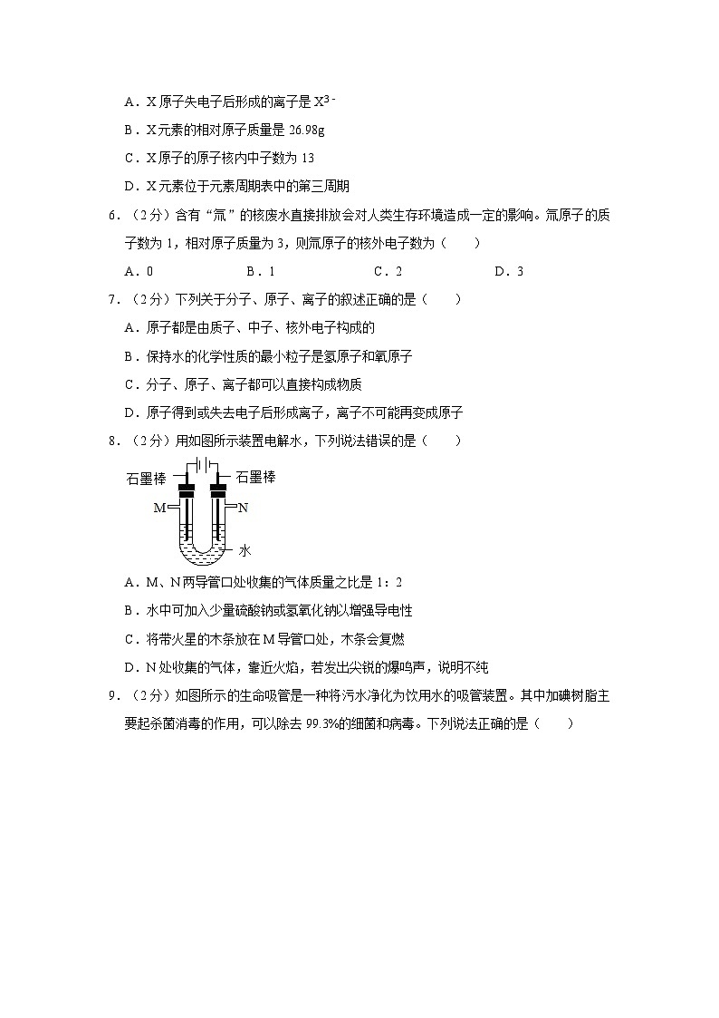 2023-2024学年河北省邯郸九年级（上）第一次月考化学试卷第2页