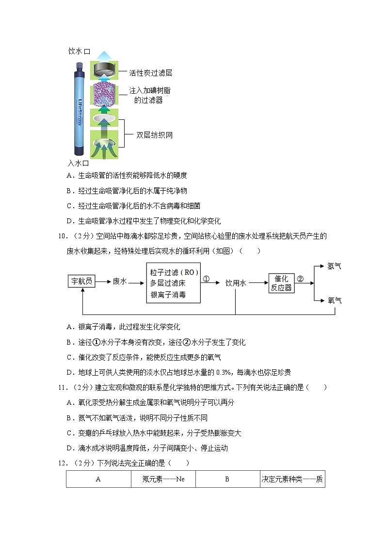 2023-2024学年河北省邯郸九年级（上）第一次月考化学试卷第3页