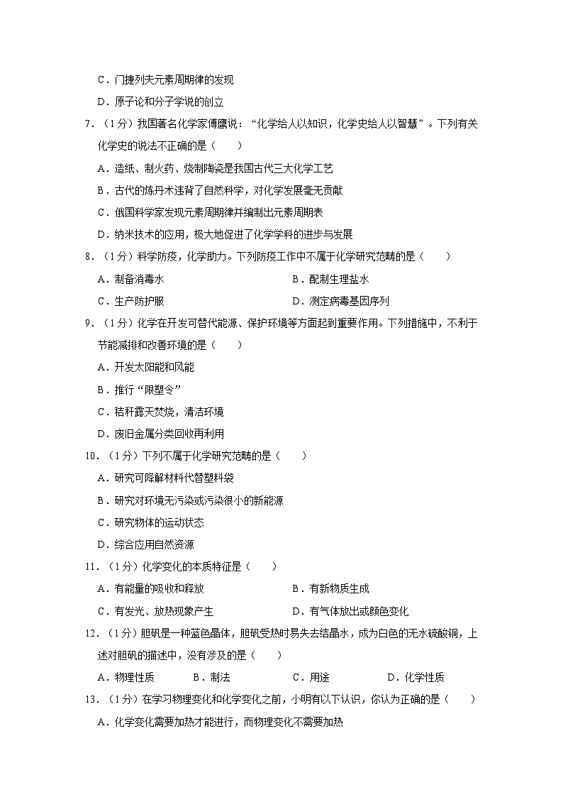 2023-2024学年山东省德州市齐河县八年级（上）月考化学试卷（10月份）第2页