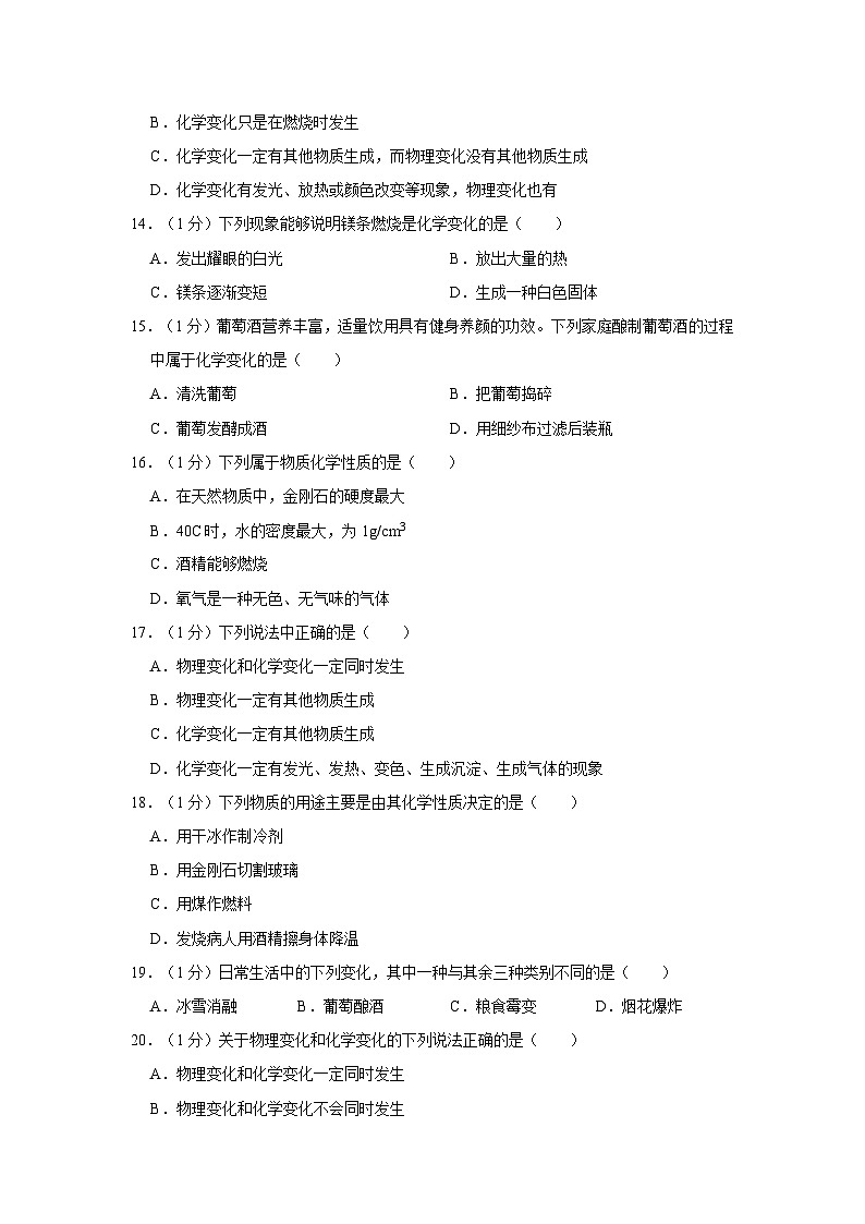2023-2024学年山东省德州市齐河县八年级（上）月考化学试卷（10月份）第3页