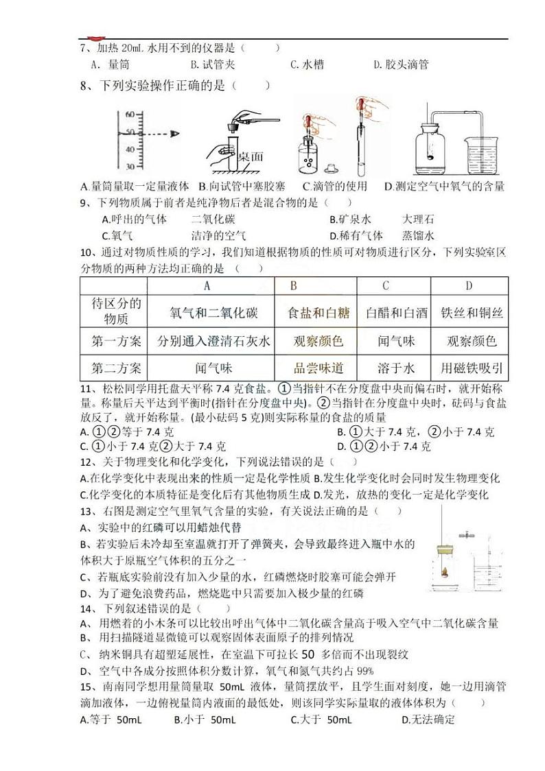 2023-2024学年黑龙江省哈尔滨市南岗区松雷学校八年级（上）月考化学试卷（10月份）.第2页
