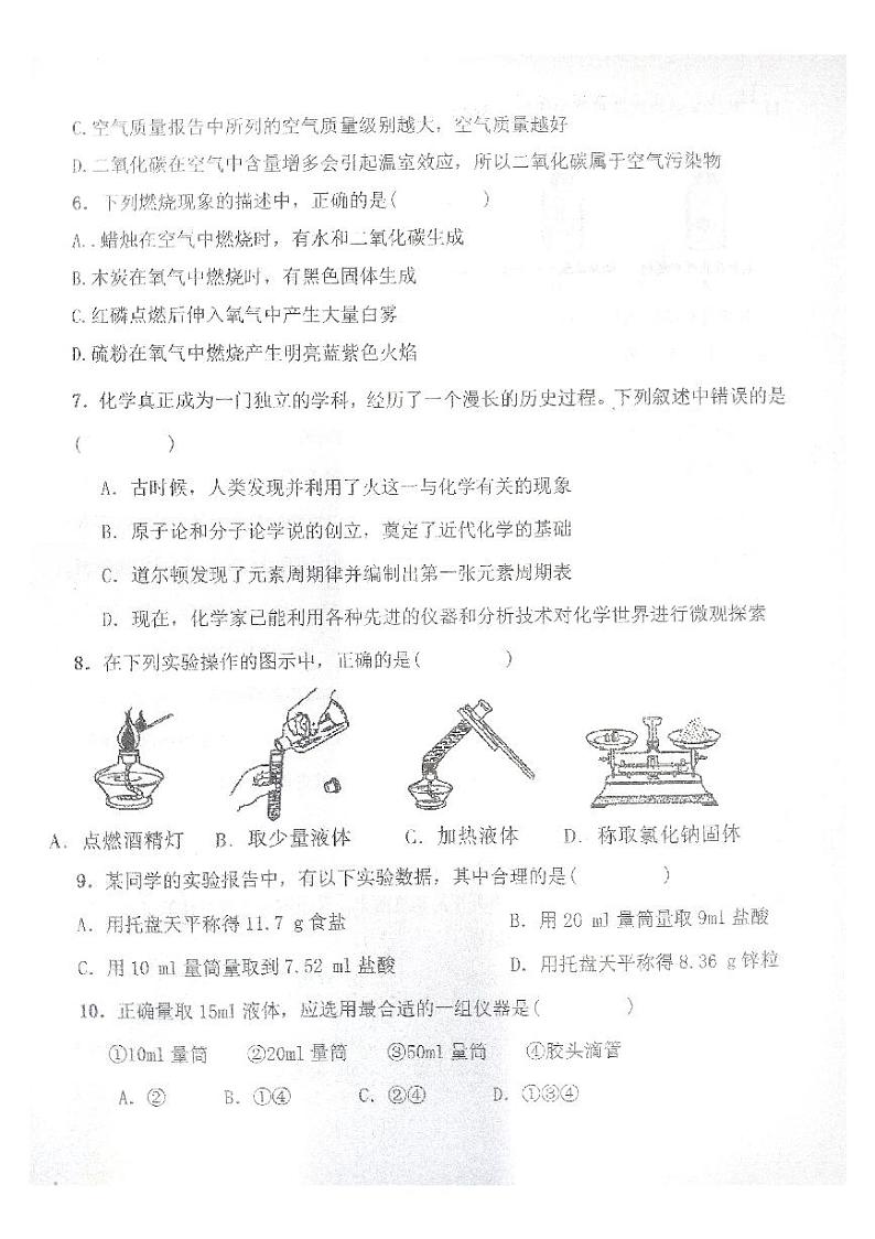 2023-2024学年黑龙江省绥化市明水二中八年级（上）月考化学试卷（10月份）.第2页