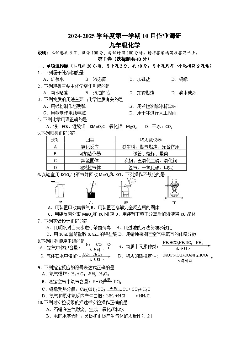 江苏省镇江市丹阳市云阳学校2024--2025学年九年级上学期十月份月考化学试卷第1页