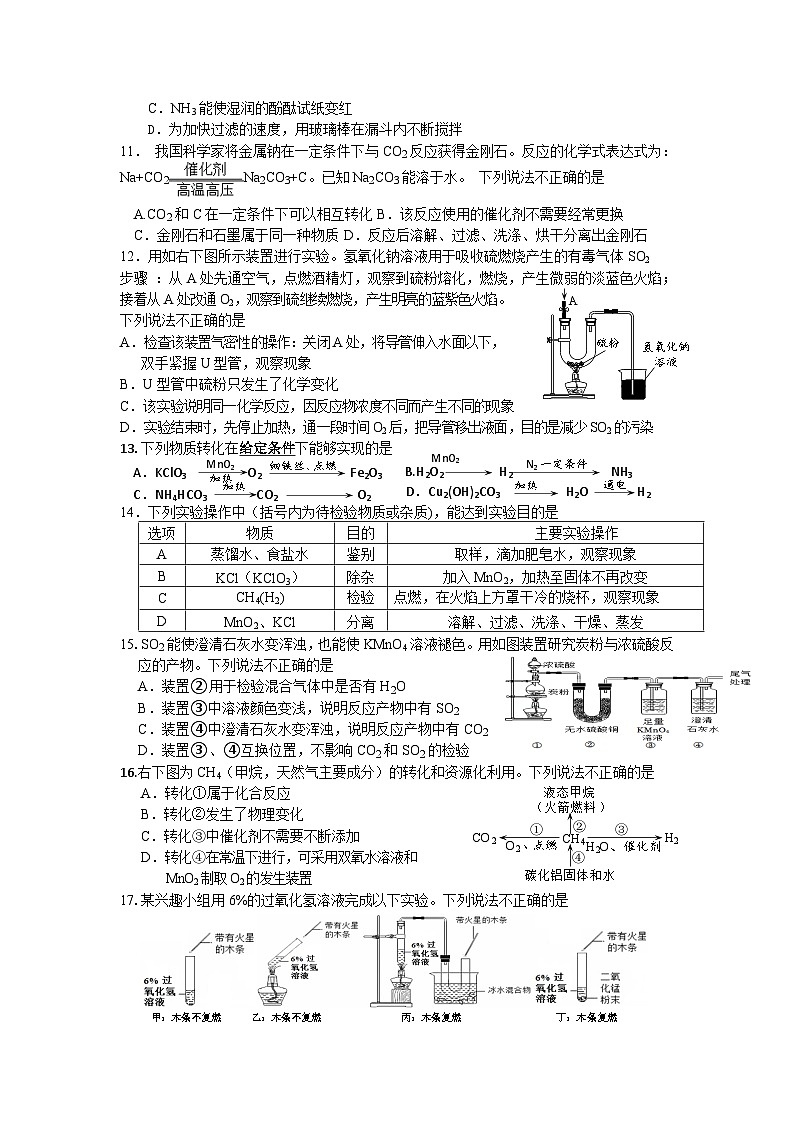 江苏省镇江市丹阳市云阳学校2024--2025学年九年级上学期十月份月考化学试卷第2页