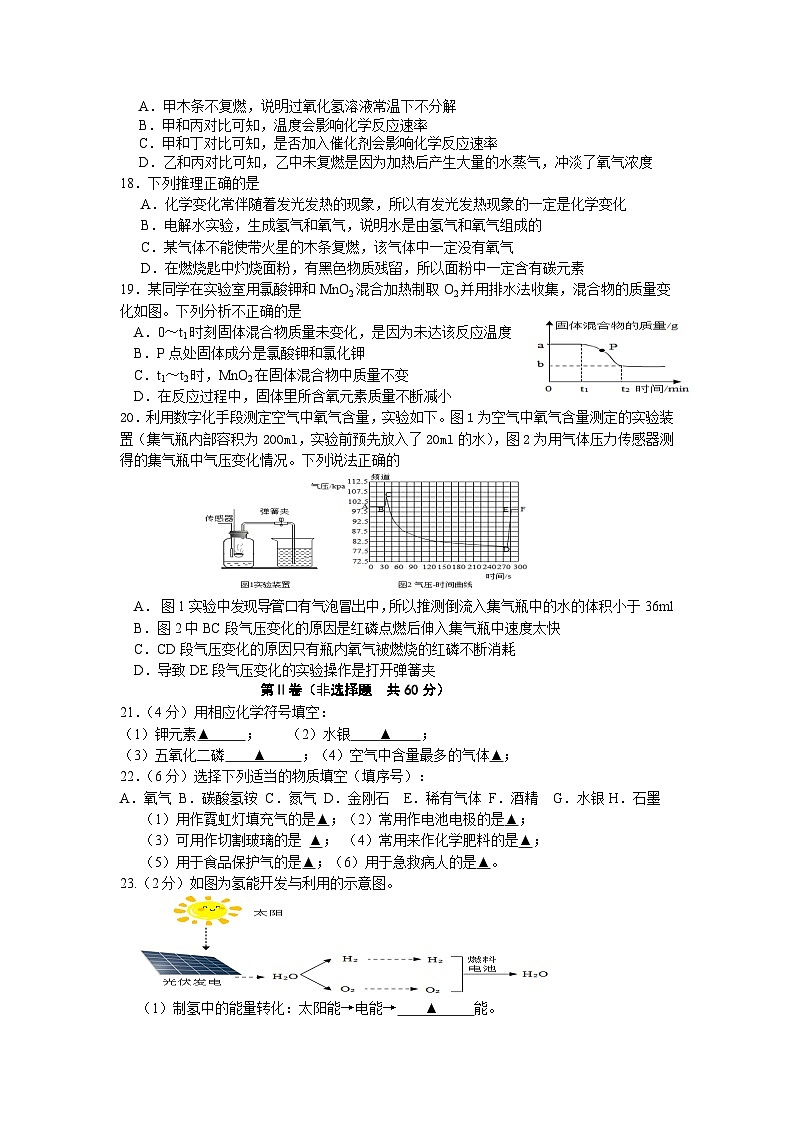 江苏省镇江市丹阳市云阳学校2024--2025学年九年级上学期十月份月考化学试卷第3页