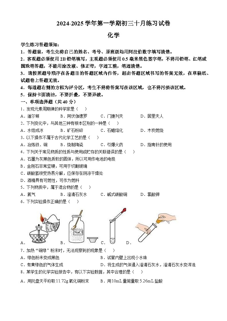 江苏省苏州市园区星海中学2024-2025学年九年级上学期10月月考化学试卷(无答案)01