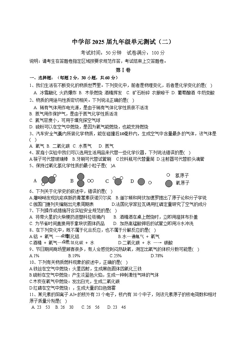 广东省深圳实验学校2024-2025学年九年级上学期第二次月考化学试卷第1页