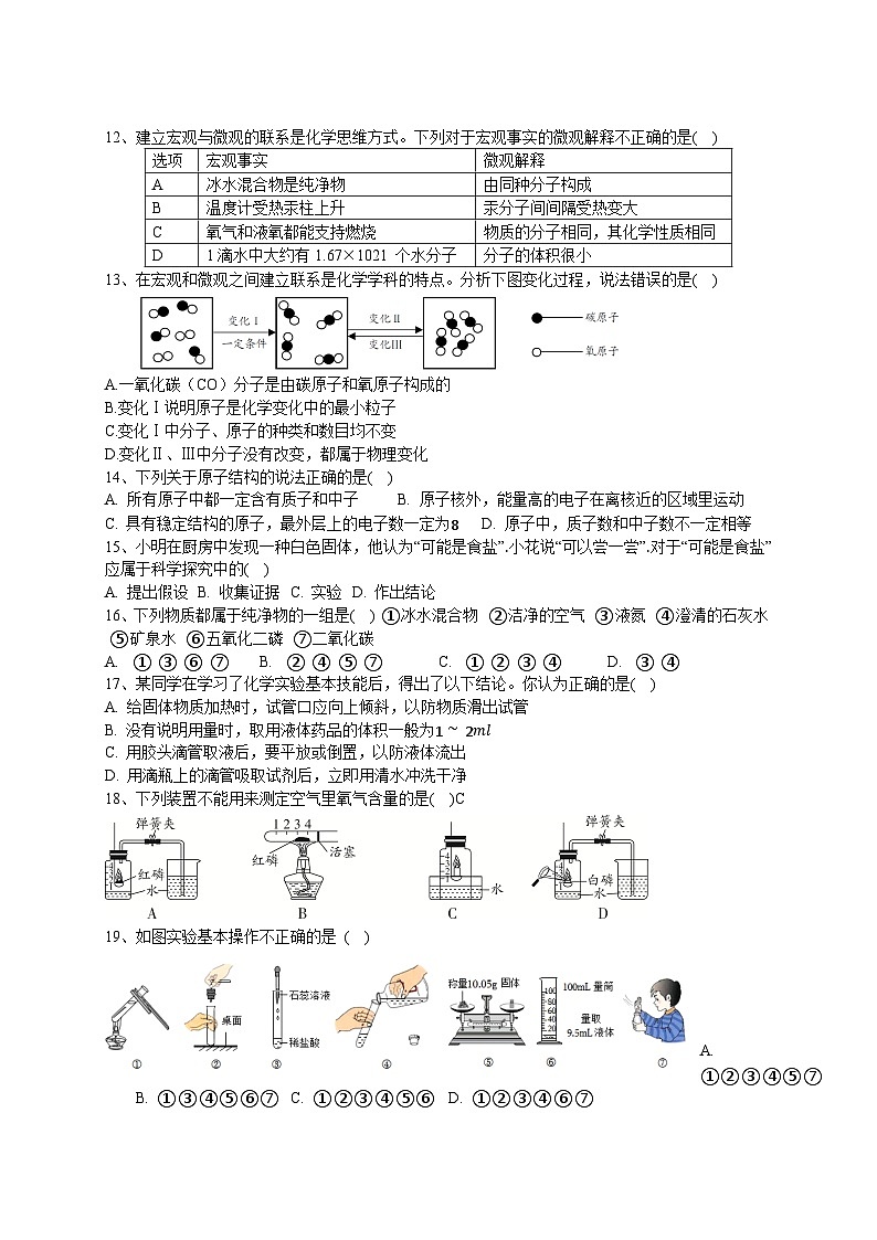 广东省深圳实验学校2024-2025学年九年级上学期第二次月考化学试卷第2页