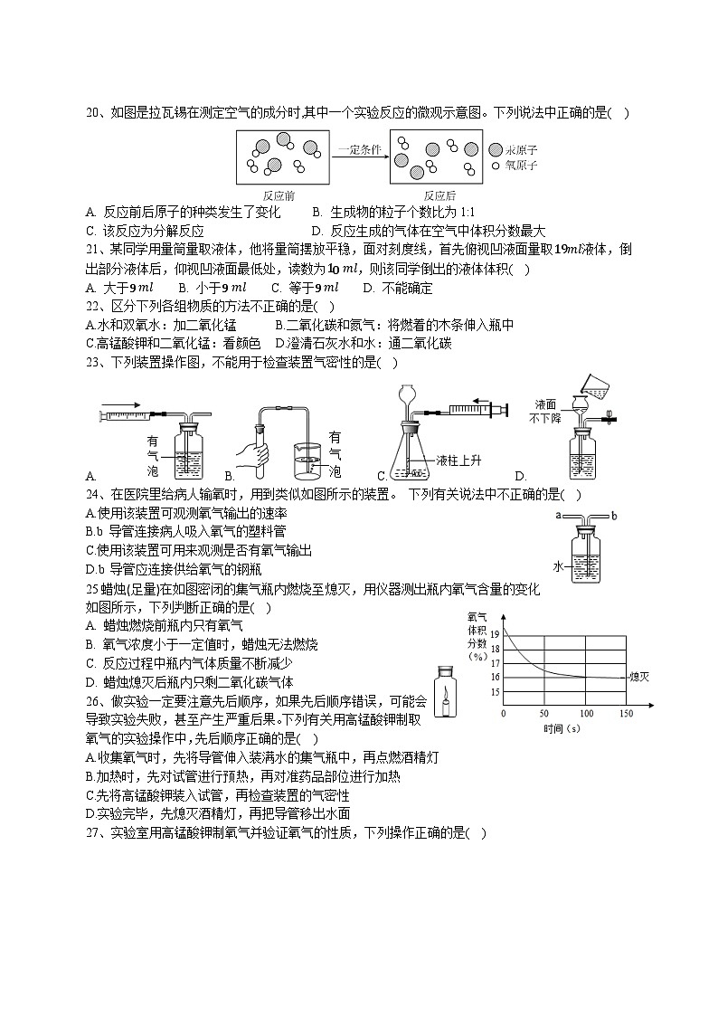 广东省深圳实验学校2024-2025学年九年级上学期第二次月考化学试卷第3页