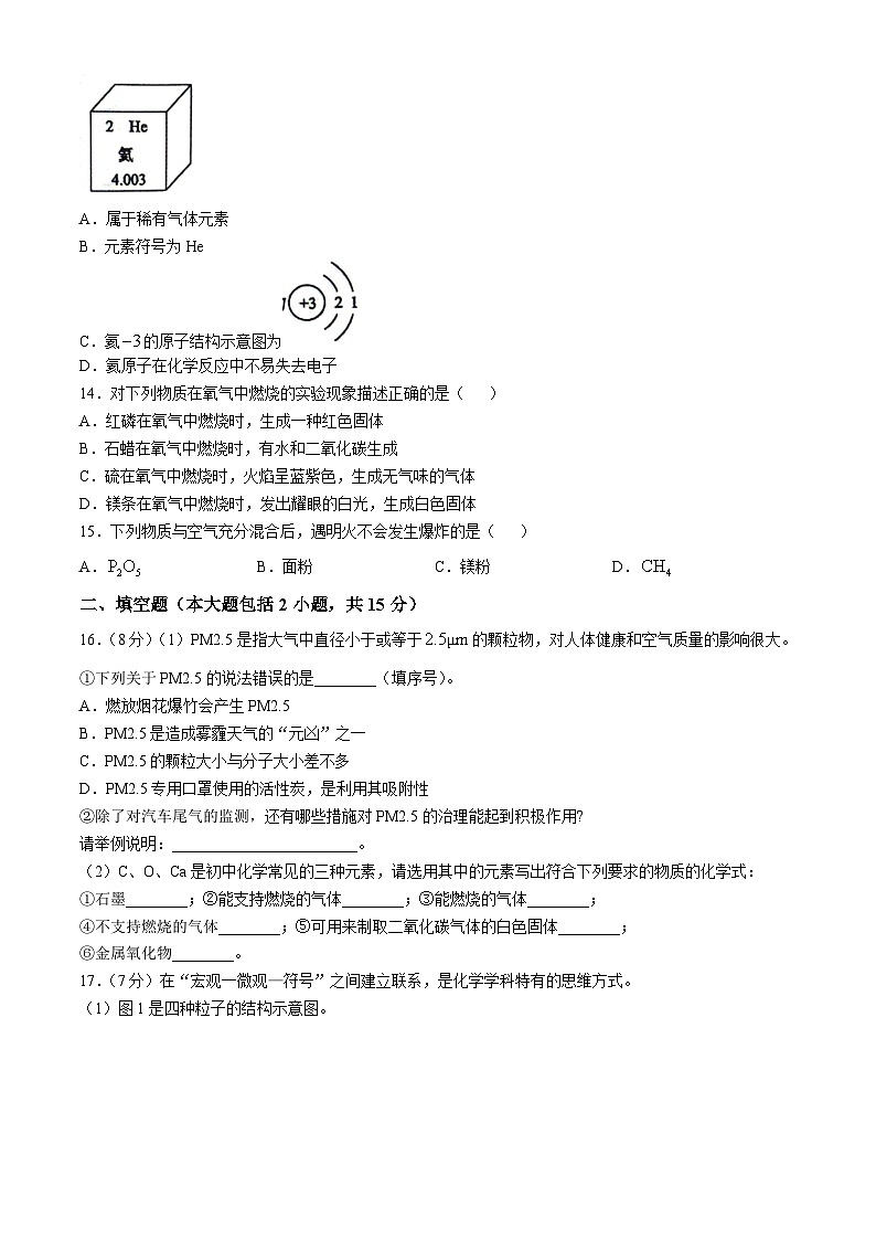 广东省清远市佛冈县2023-2024学年九年级上学期期中考试化学试题03