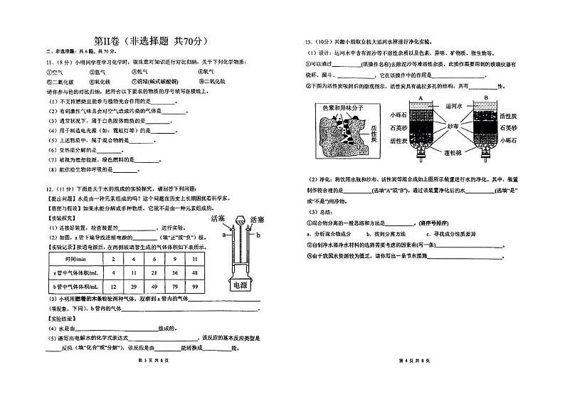 福建省泉州市第九中学2024-2025年九年级上学期第一次月考化学试题第2页