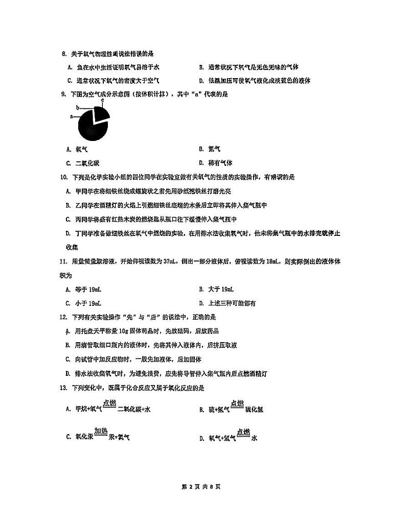 江苏省苏州市园区东沙湖学校2024-2025学年九年级上学期10月月考化学试题第2页
