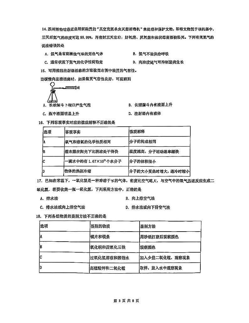 江苏省苏州市园区东沙湖学校2024-2025学年九年级上学期10月月考化学试题第3页