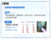 5.2 化学方程式 （第3课时）-初中化学九年级上册同步教学课件+同步练习（人教版2024）